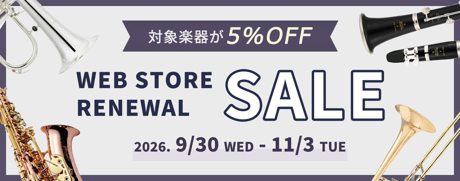対象楽器5％OFF スペシャルクーポンキャンペーン