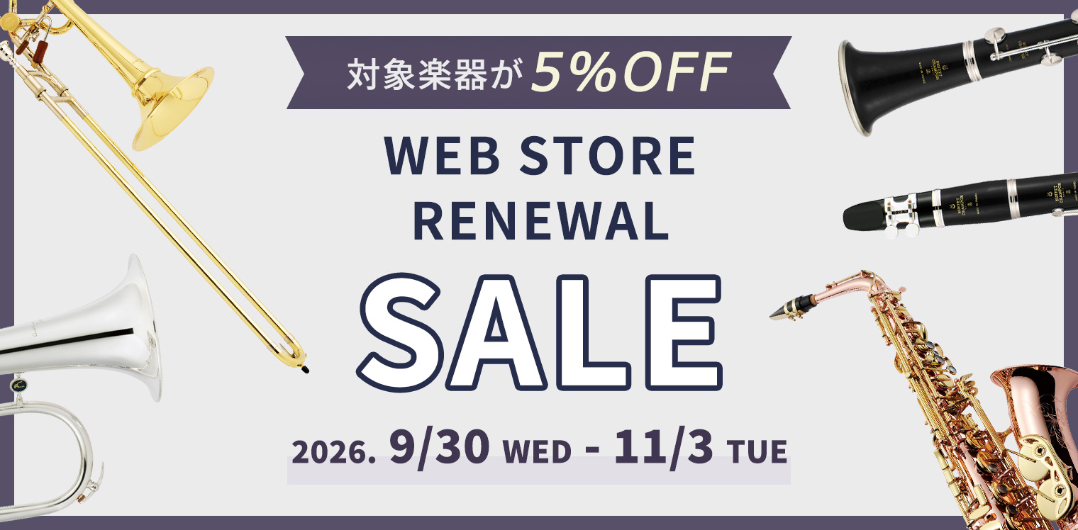 楽器5%OFF！ストアリニューアルセール