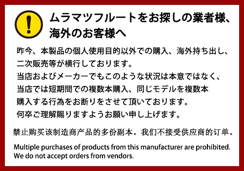ムラマツをお探しのお客様へ
