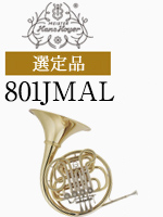 ハンスホイヤー ホルン 801JMAL