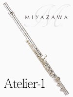 ミヤザワフルート アトリエ1E BR | フルート | 管楽器専門店 永江楽器