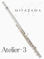ミヤザワフルート アトリエ3SBR | フルート | 管楽器専門店 永江楽器