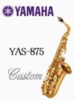 ヤマハ アルトサックス YAS-875 | アルトサックス | 管楽器専門店 永江楽器