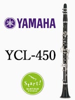ヤマハ B♭クラリネット YCL-450 | B♭クラリネット | 管楽器専門店