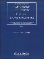 サックス教本 ルソー：サクソフォン ハイトーン 第2版(Etoile Music版