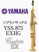 ヤマハ ソプラノサックス YSS-875EXHG | ソプラノサックス | 管楽器