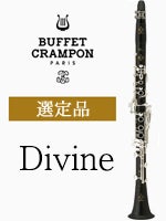 ビュッフェ・クランポン B♭クラリネット E-13 管楽器専門店 永江楽器