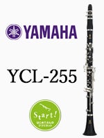 ヤマハ B♭クラリネット YCL-255 | B♭クラリネット | 管楽器専門店