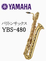 ヤマハ バリトンサックス YBS-480 | バリトンサックス | 管楽器専門店